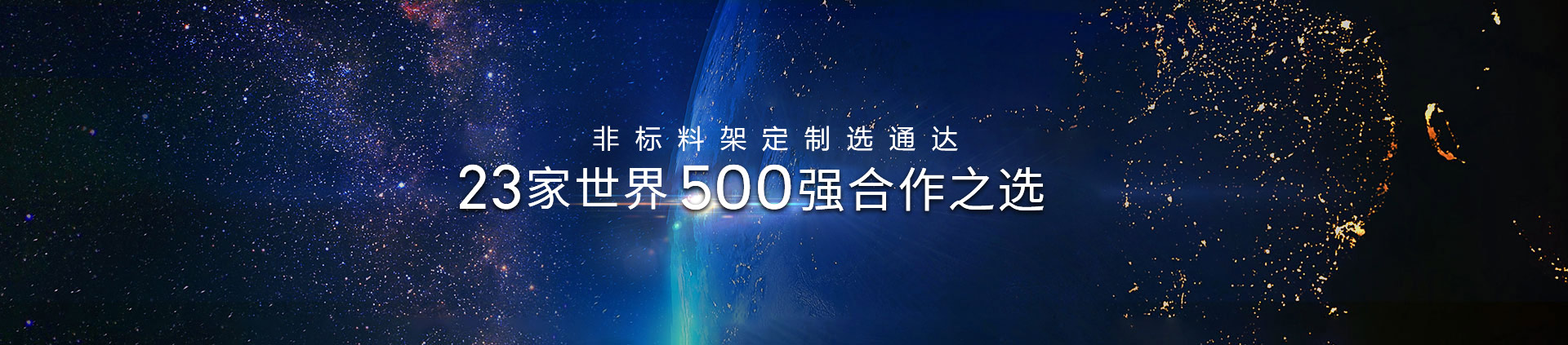 非标料架定制选91香蕉视频官网